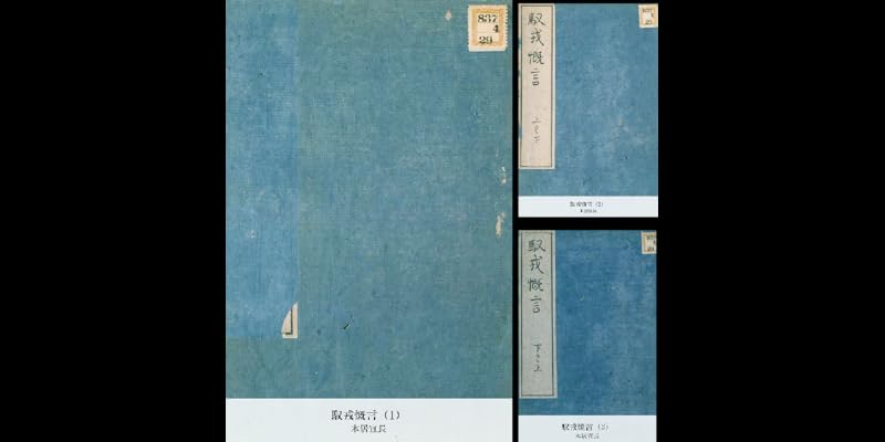 馭戎慨言 (全4巻) Kindle版