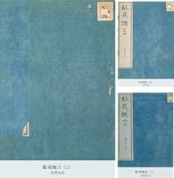 雄山閣文庫　馭戎慨言　本居宣長　昭和13年　戦前 雄山閣文庫 馭戎慨言 本居宣長 昭和13年 戦前 - メルカリ