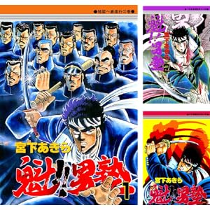 【完結】【各巻99円】魁！！男塾 1～34巻で3,366円送料不要！【Kindle】