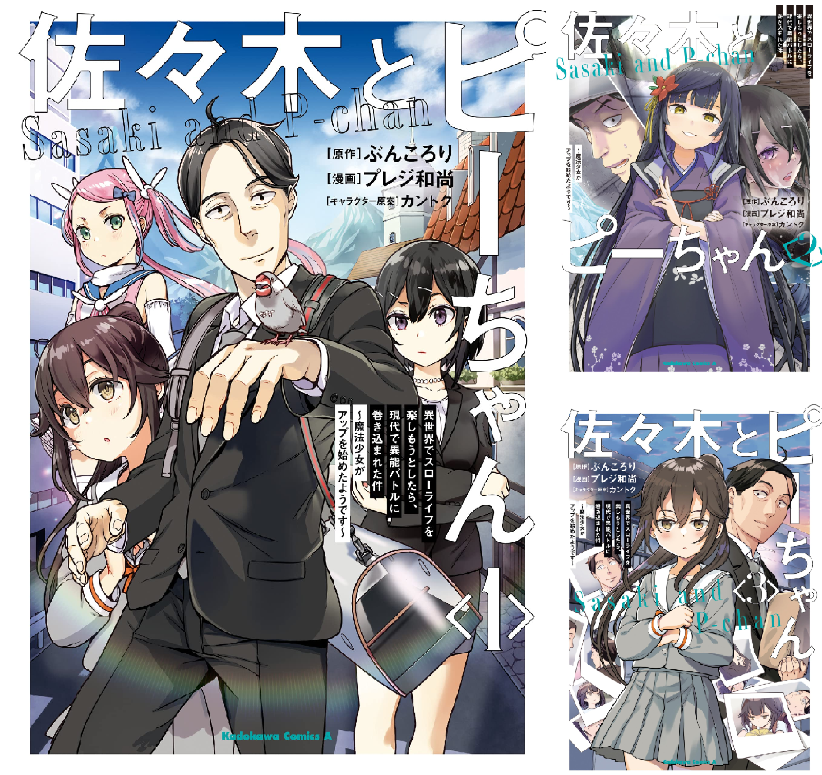 佐々木とピーちゃん (全5巻) Kindle版