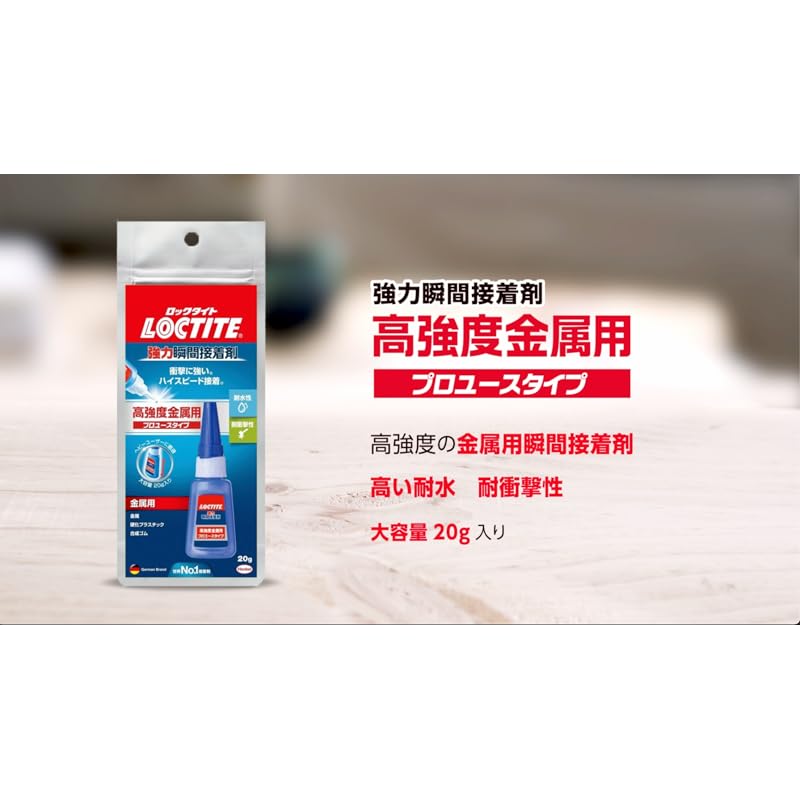 LOCTITE 강력한 순간접착제 전문가용 고강도 금속 20g - 방수 충격 방지 접착제 상세이미지 7