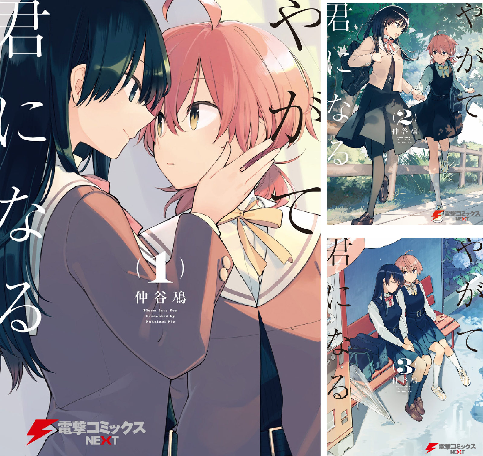 やがて君になる