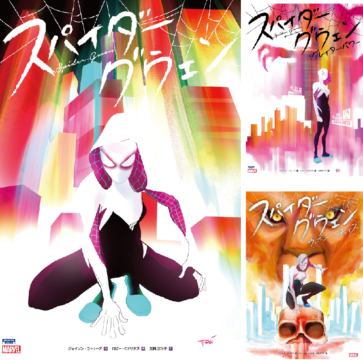 スパイダーグウェン (全3巻) Kindle版