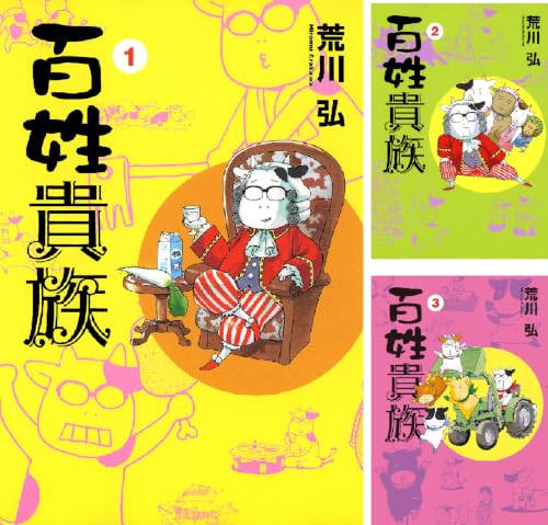 百姓貴族