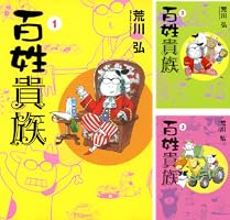 百姓貴族（8） (ウィングス・コミックス) | 荒川弘 | 少女マンガ