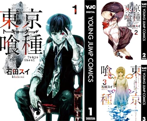 東京喰種トーキョーグール リマスター版 Kindle版 石田スイ (著)