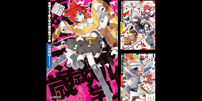 耳刈ネルリと十一人の一年十一組　シリーズ 全巻セット 書籍】耳刈ネルリシリーズ(文庫版)全巻セット | 全巻セット