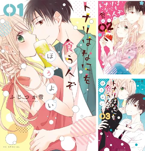 トナリはなにを食う人ぞ ほろよい