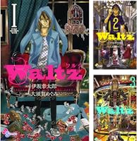 Amazon.co.jp: Waltz（1） (ゲッサン少年サンデーコミックス) 電子
