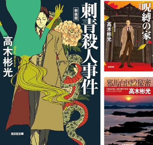 名探偵・神津恭介