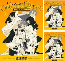 オッドマン11　サイン本　道満晴明 オッドマン11 サイン本 道満晴明 オッドマン11 第2巻 (MEGASTORE