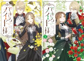 Amazon.co.jp: できるメイド様 電子書籍: Yuin, alyn, まち: Kindleストア
