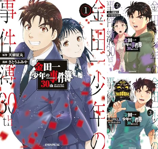 金田一少年の事件簿３０ｔｈ