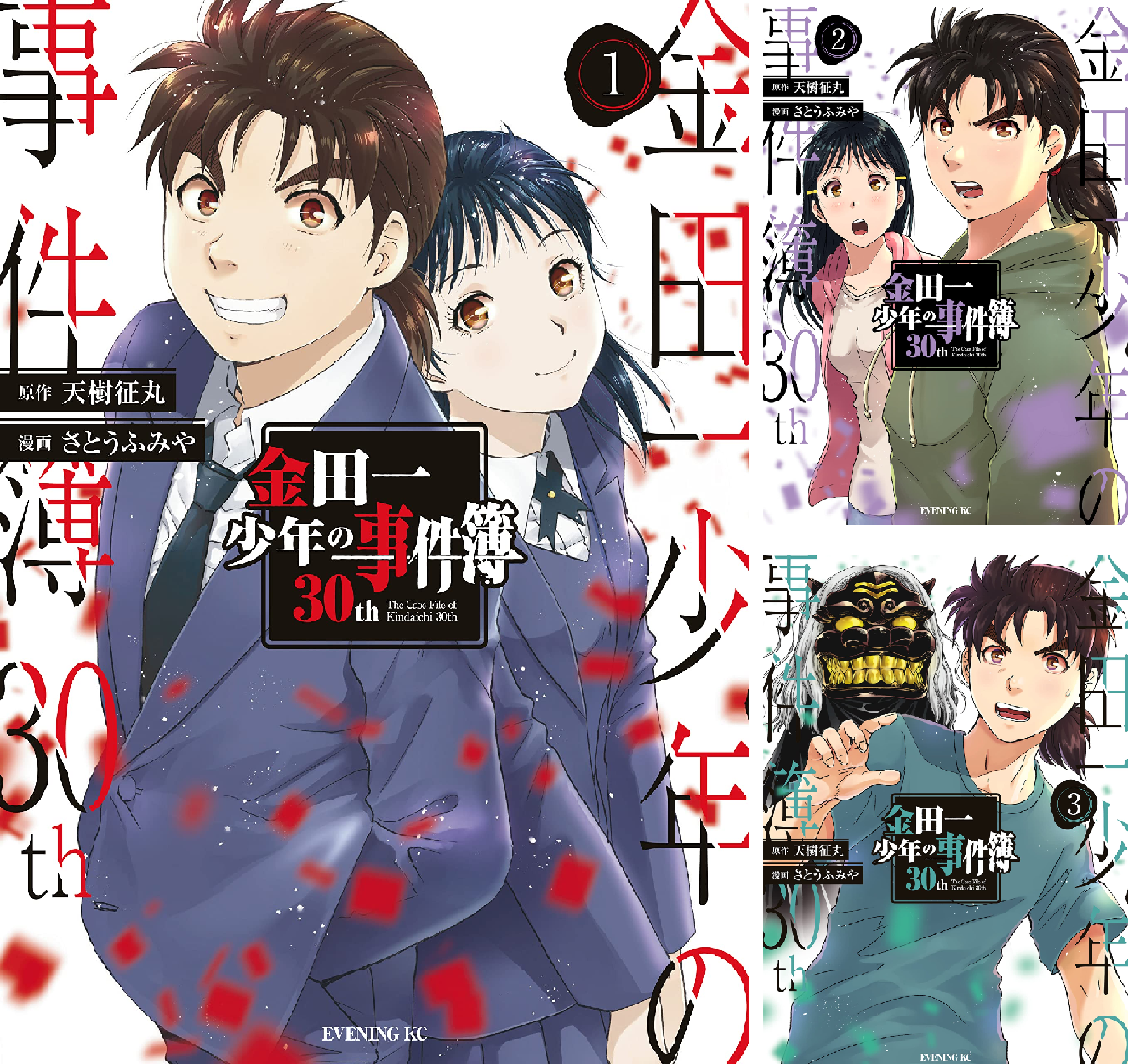 金田一少年の事件簿30th (全4巻) Kindle版