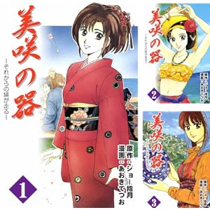 【完結】【各巻11円】美咲の器-それからの緋が走る- 1～9巻 全巻で99円送料不要！【Kindle】