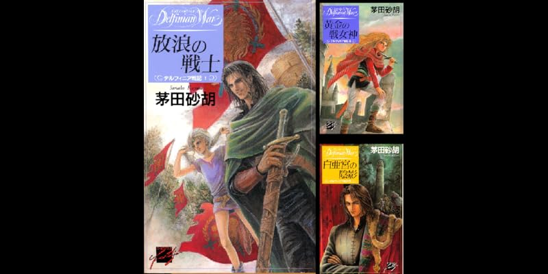 デルフィニア戦記 (全22巻) Kindle版