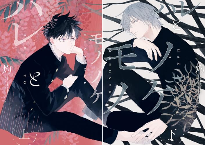 ハレとモノノケ