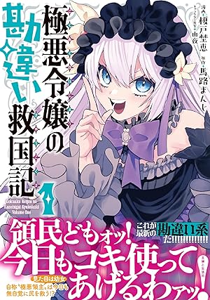絶対死なないステラ姫 絶対死なないステラ姫（2）』（光永 康則,大高 稲）｜講談社