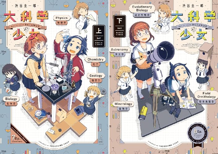 大科学少女