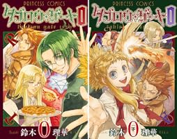 Amazon.co.jp: タブロウ・ゲート 0 上 eBook : 鈴木理華: Kindleストア