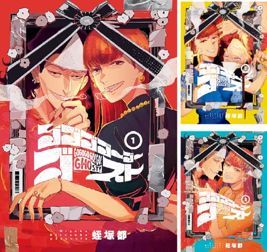 ゴゴゴゴーゴーゴースト