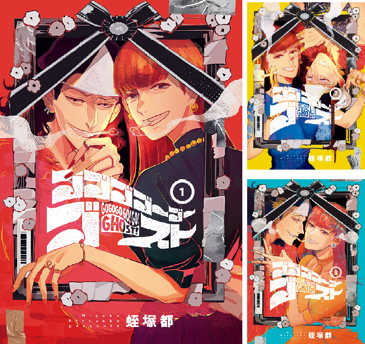 ゴゴゴゴーゴーゴースト (全5巻) Kindle版