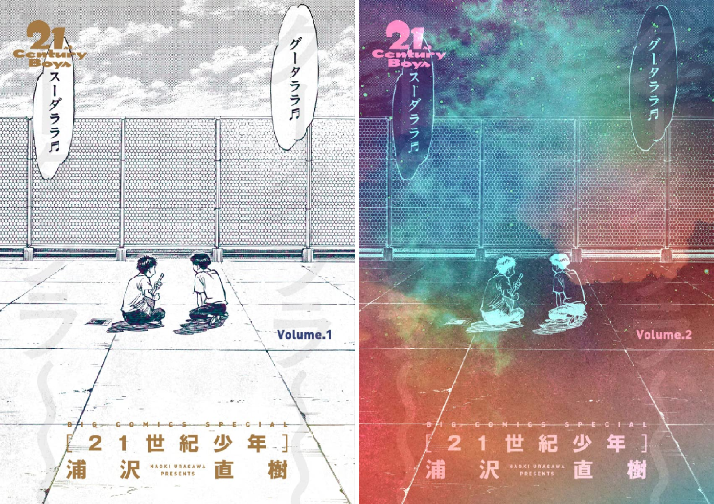 21 世紀 少年