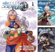 英雄伝説 空の軌跡 全6巻＋SC 全3巻＋絆の在り処 全7巻 計16冊セット Amazon.com: 英雄伝説 空の軌跡SC -絆の在り処- 6 (ファルコムBOOKS