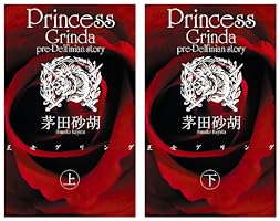 デルフィニア戦記 全18巻(9巻のみなし)+外伝2巻+王女グリンダ Amazon.co.jp: デルフィニア戦記1-18巻+外伝1・外伝2+王女
