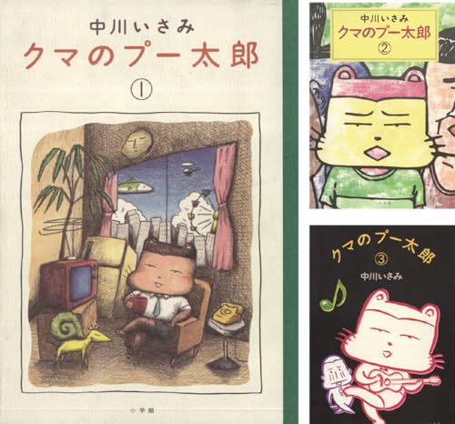 クマのプー太郎