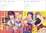 [まとめ買い] セックス・カンパニー