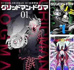 SSSS.GRIDMAN (全6巻) Kindle版