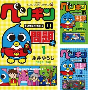 ペンギンの問題 (全14巻) Kindle版