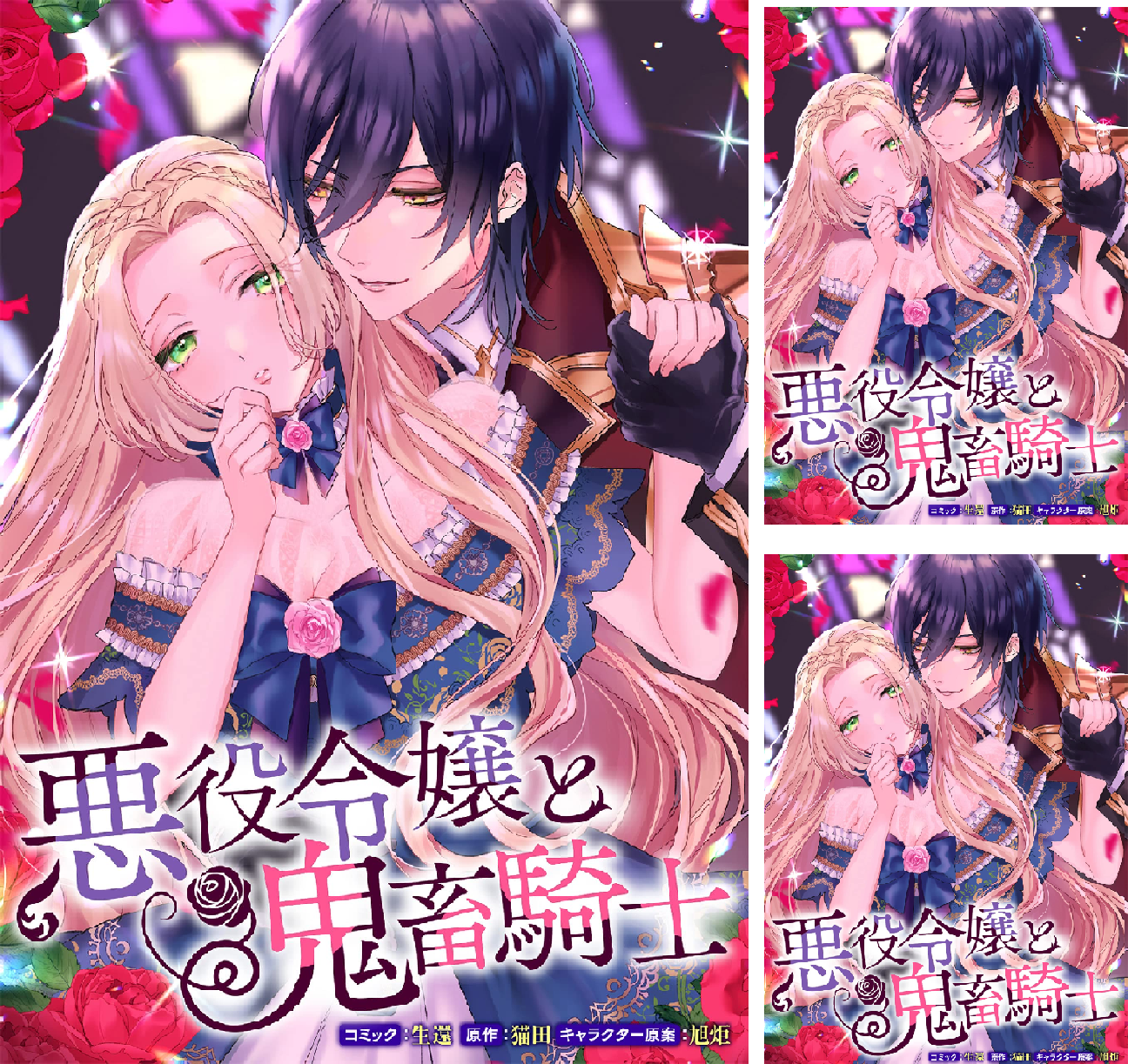 悪役令嬢と鬼畜騎士 連載版 (全26巻) Kindle版