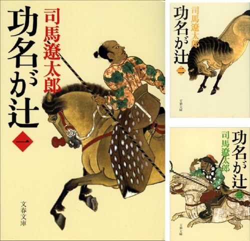 功名が辻