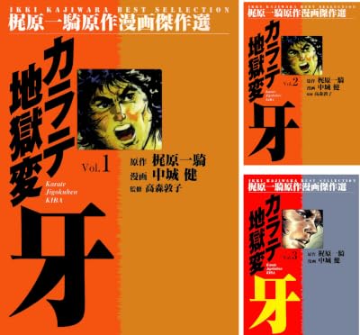 カラテ地獄変牙