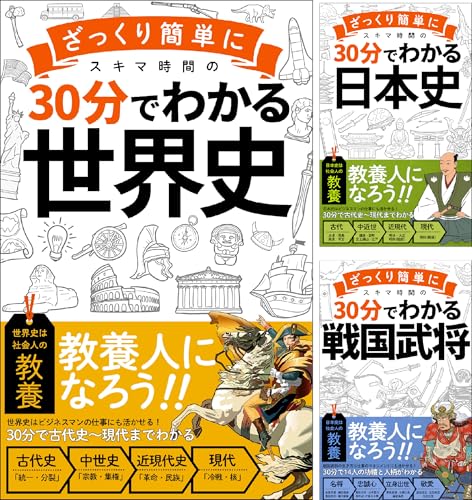 30分でわかる