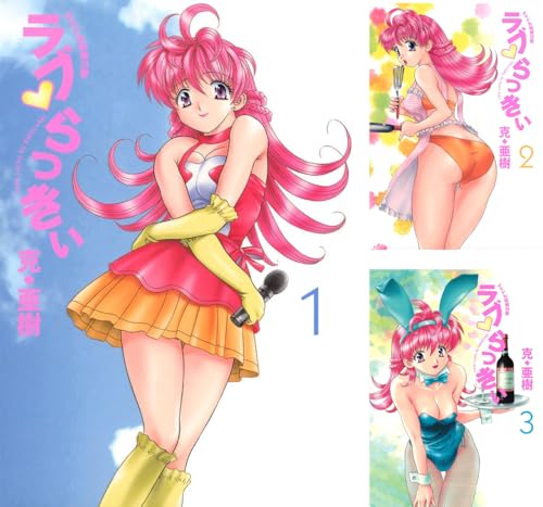 ラブ・らっきぃ