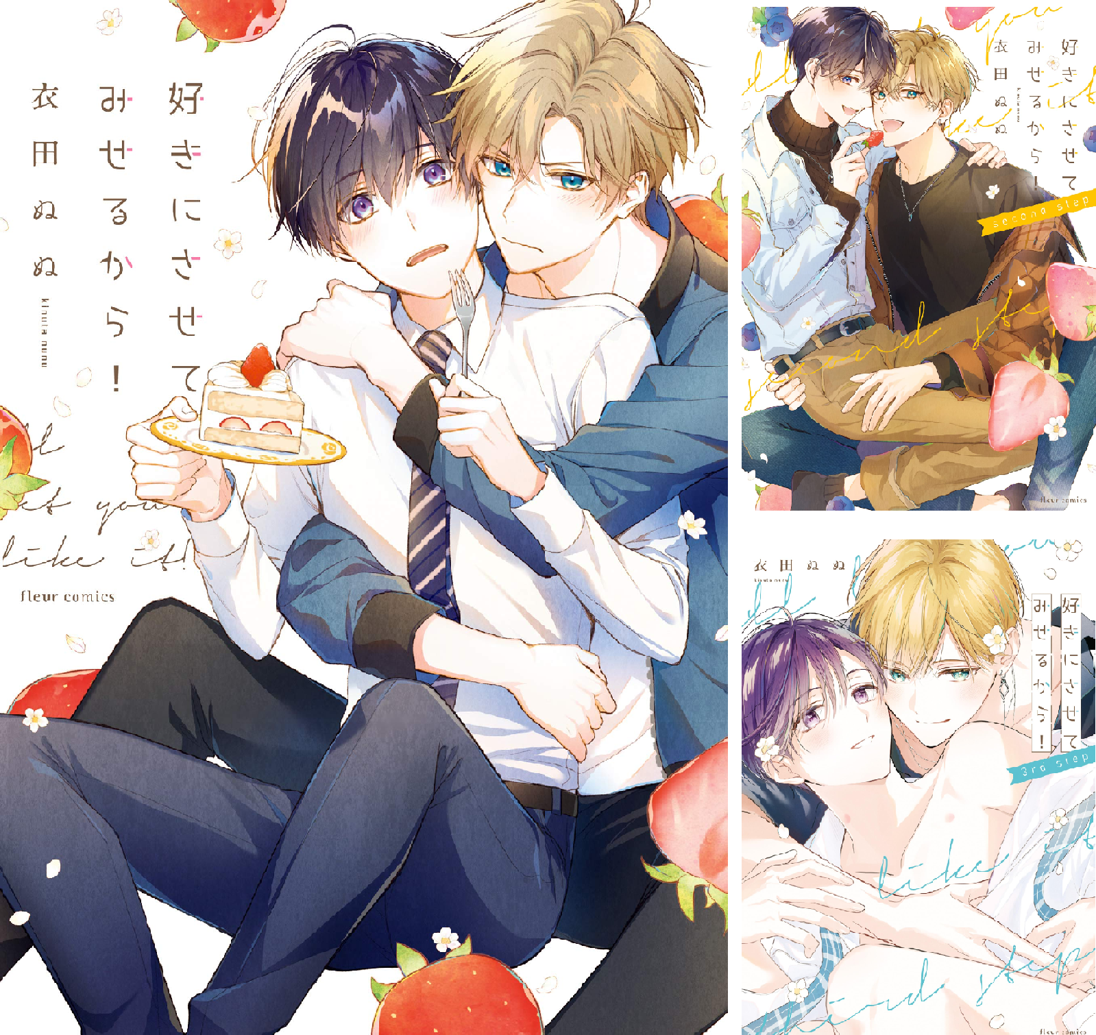 好きにさせてみせるから！ (全2巻) Kindle版