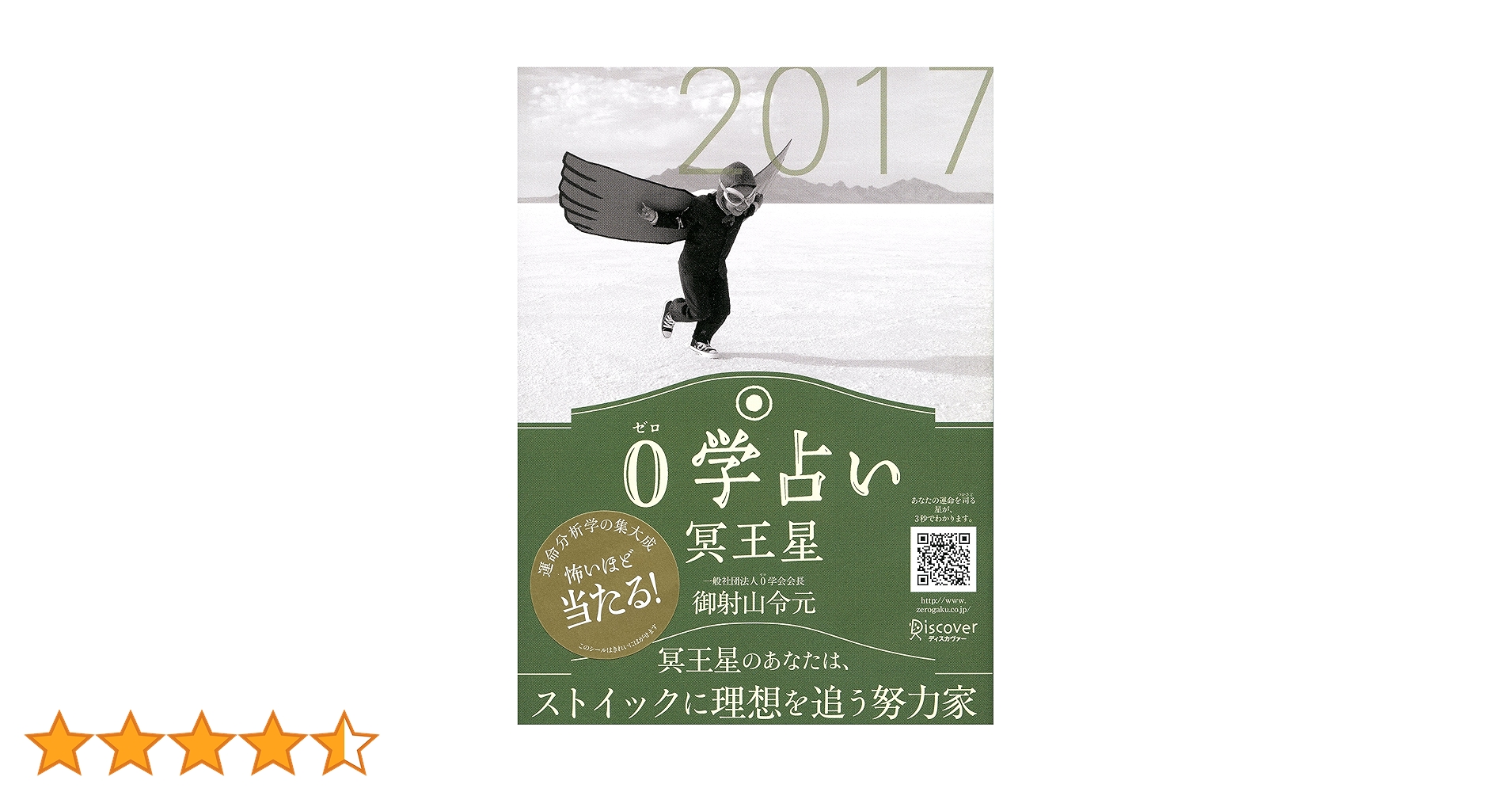 0学占い 冥王星 2017 (Japanese Edition) eBook : 御射山令元