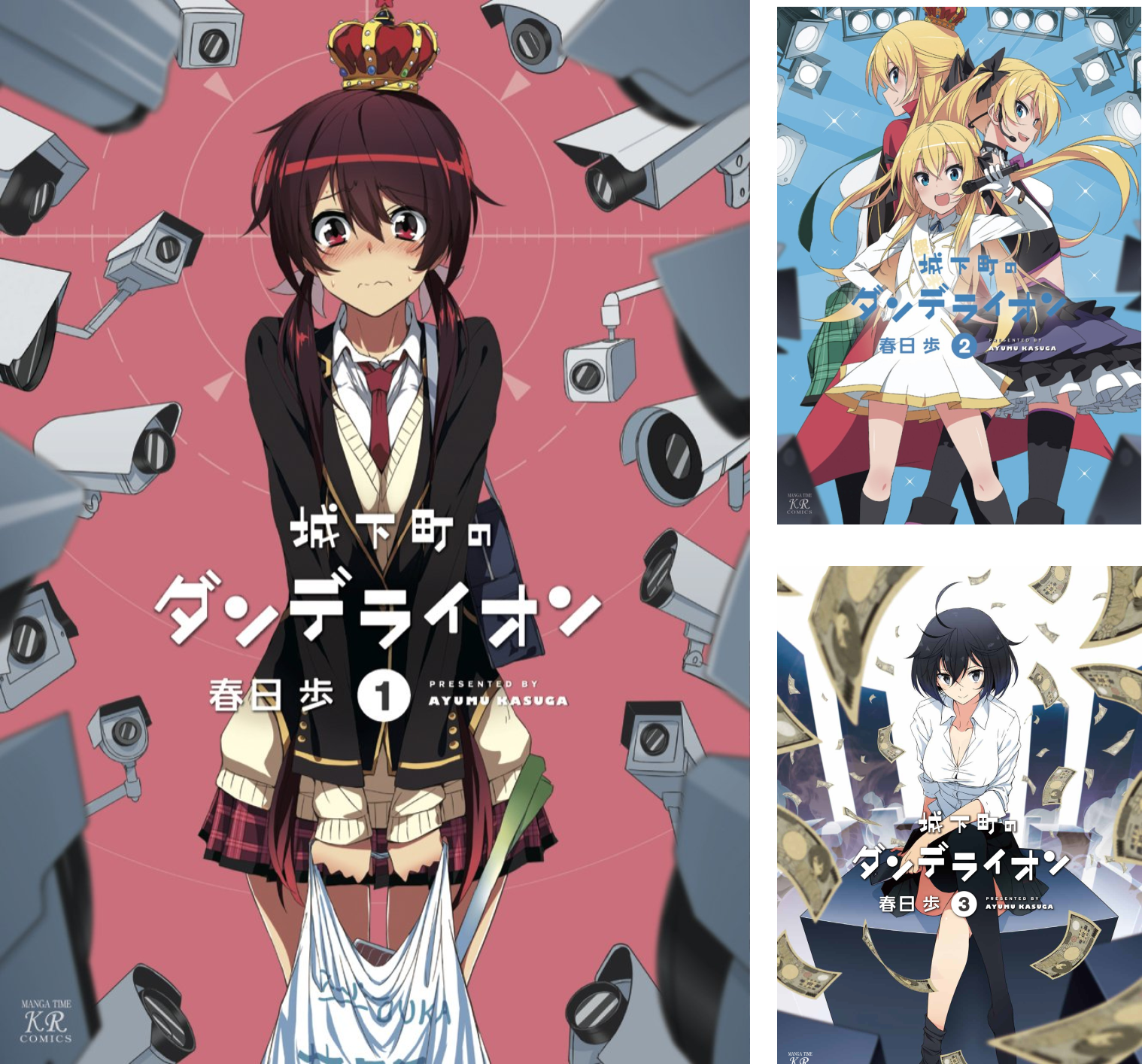 城下町のダンデライオン