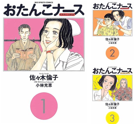 おたんこナース