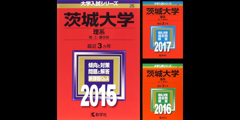 茨城大学（理系）大学入試シリーズ (19 book series) Kindle Edition