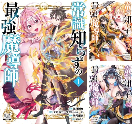 常識知らずの最強魔導師