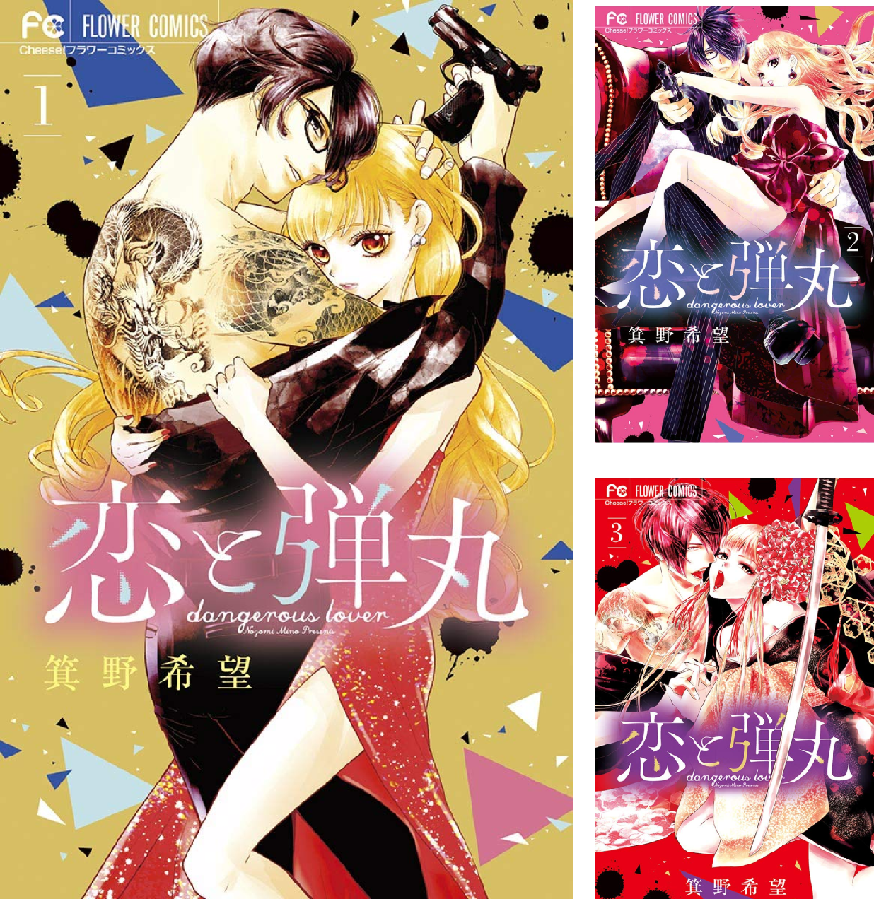 恋と弾丸 (全2巻) Kindle版 恋と弾丸 (全2巻) Kindle版