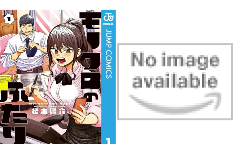 モノクロのふたり