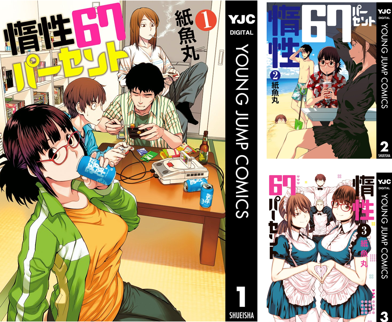 惰性67パーセント