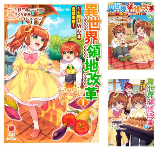 異世界領地改革～土魔法で始める公共事業～