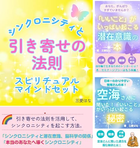 いいことがいっぱい起こる本