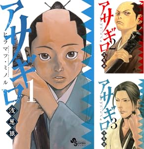 アサギロ～浅葱狼～ (全32巻) Kindle版